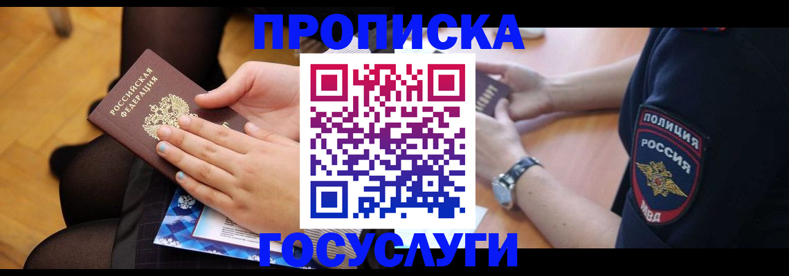 прописка от собственника в Тимашёвске