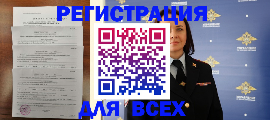 найти адрес прописки в Тимашёвске