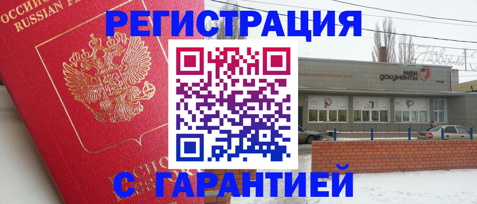 прописка для работы в Тимашёвске