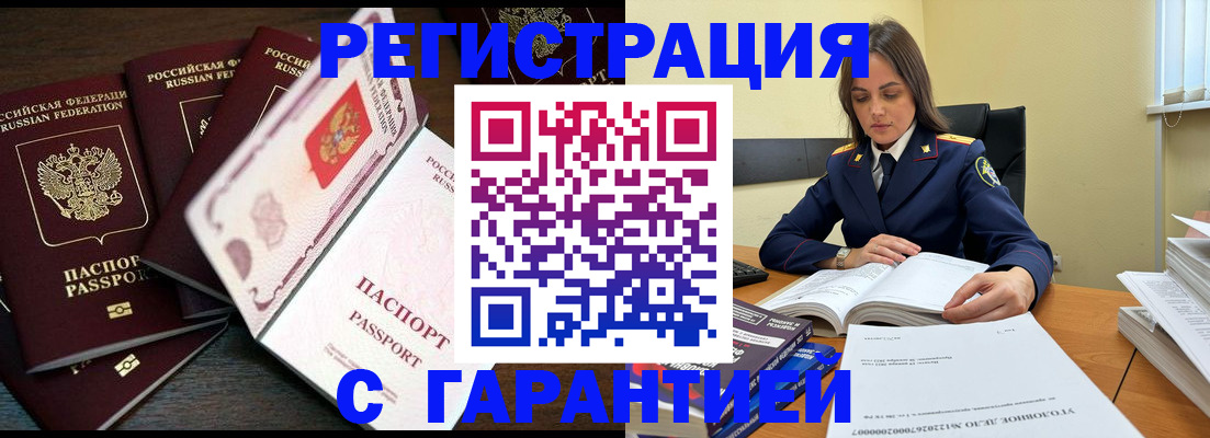 временная регистрация для всех в Тимашёвске